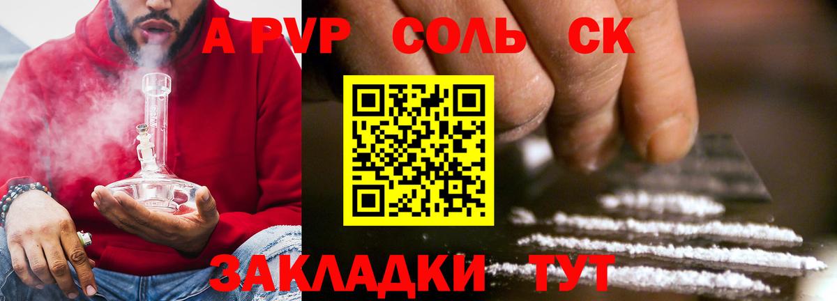 А ПВП крисы CK  Alfa_PVP  где купить наркотик  A-PVP СК КРИС  Вход с VPN  Сальск 