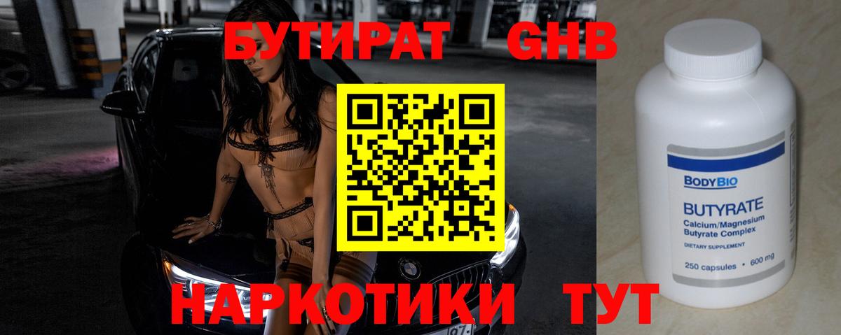 Сальск  БУТИРАТ  Вход с VPN  БУТИРАТ оксана 