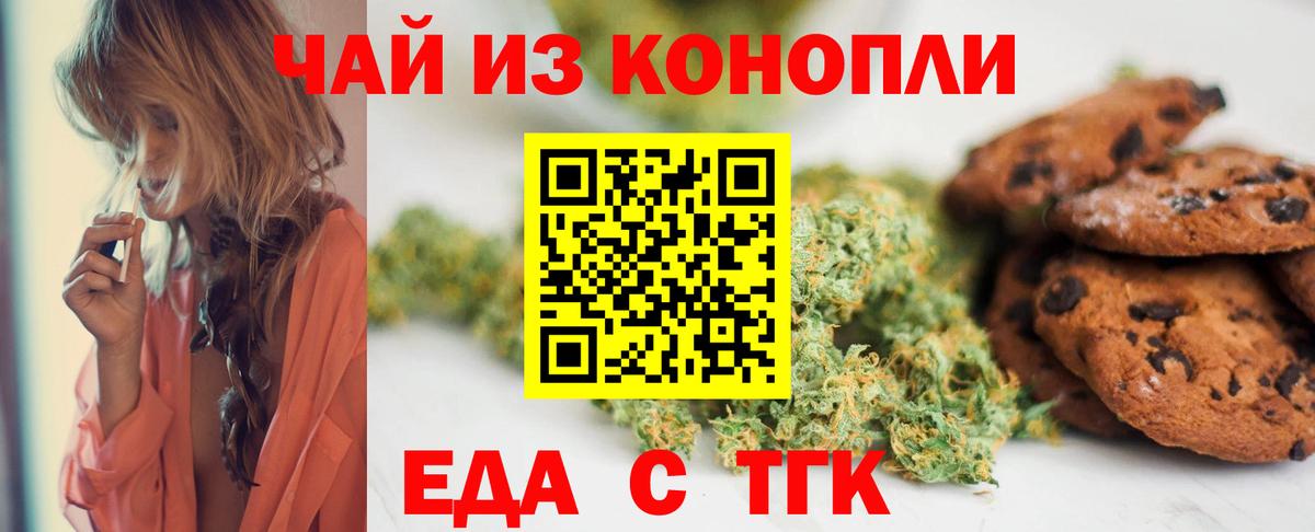 Canna-Cookies марихуана Сальск