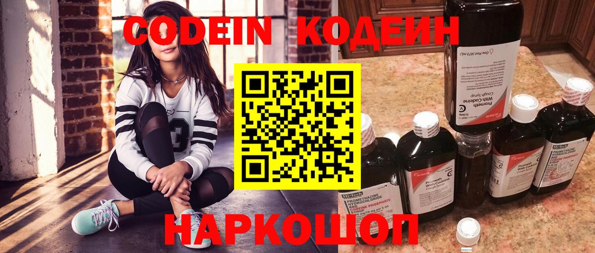 Сальск  Кодеин Purple Drank  Вход с VPN 
