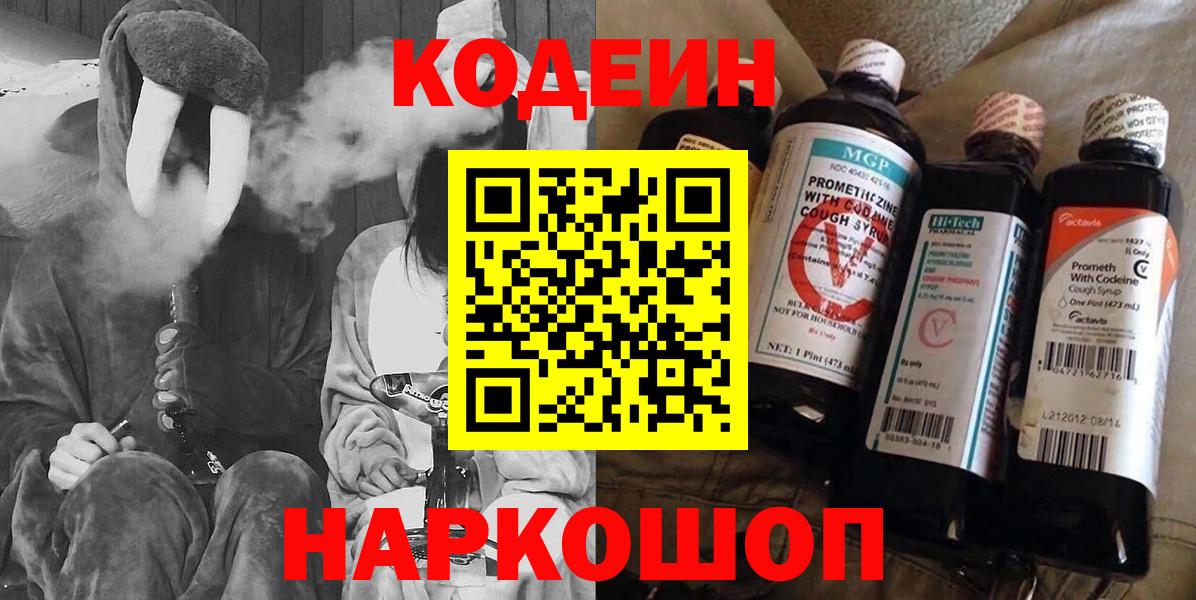 Codein напиток Lean (лин) Сальск