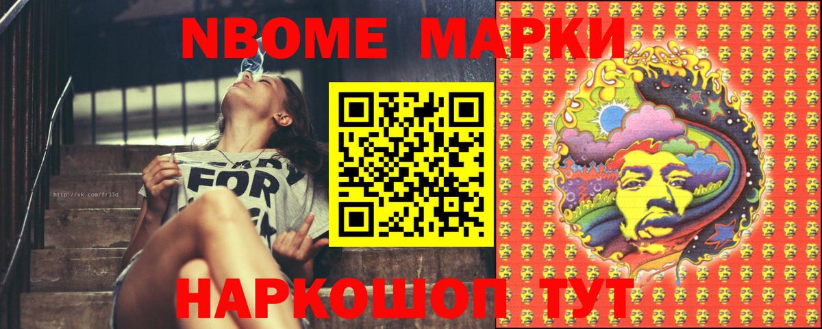 Марки N-bome 1,5мг Сальск