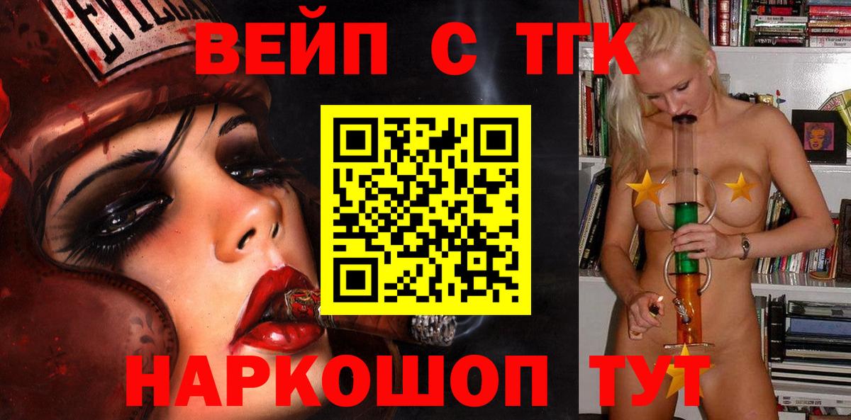 ТГК вейп Сальск
